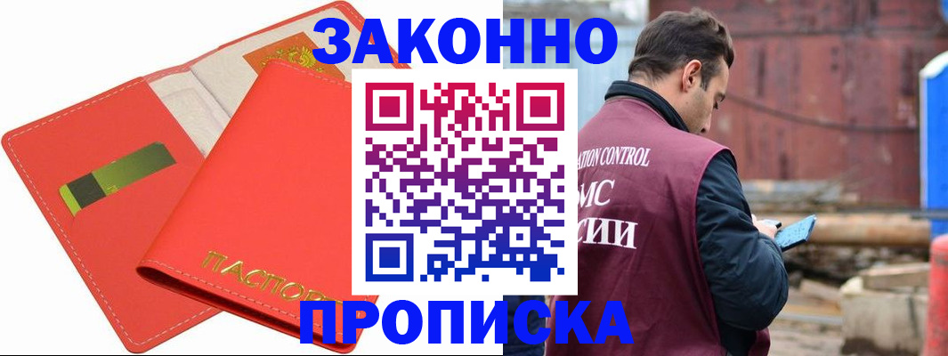 прописка от собственника в Югорске